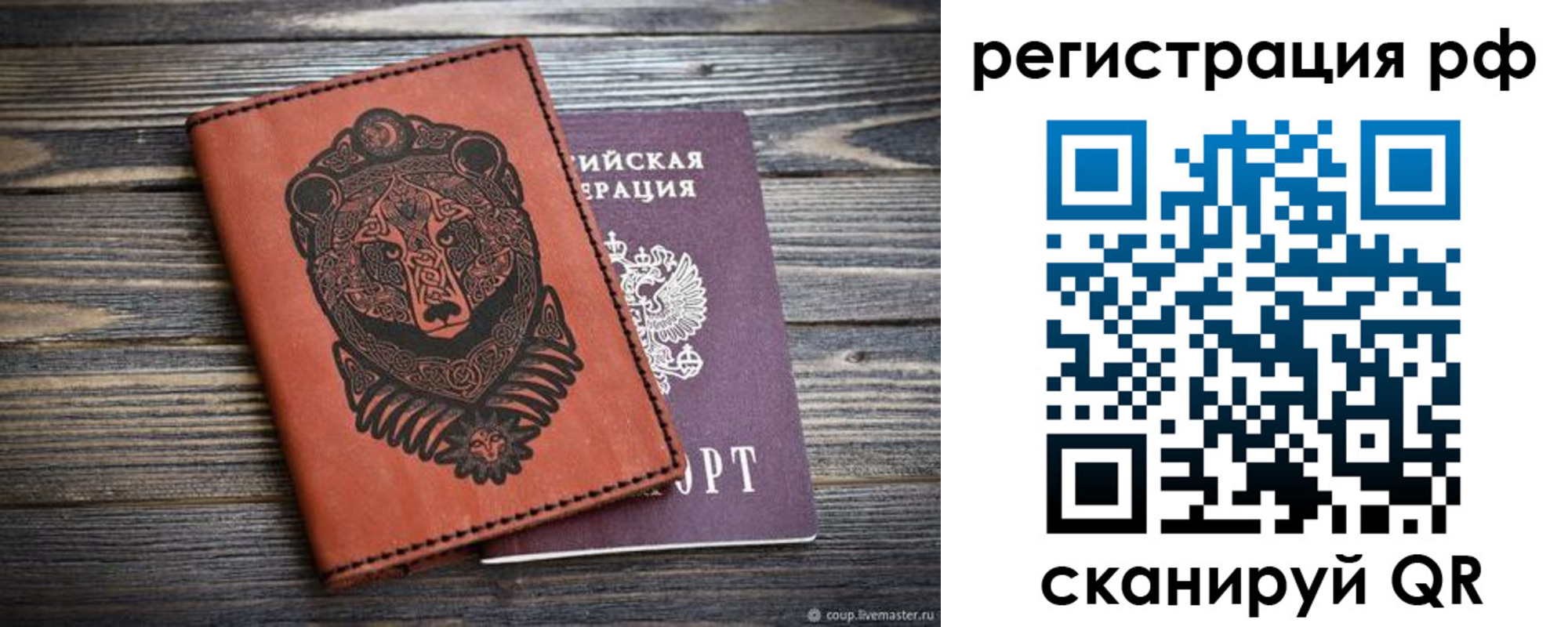 временная регистрация 2025 в Острове