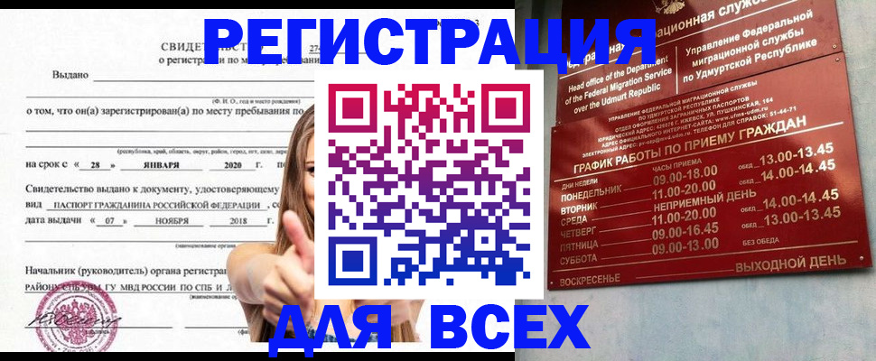 прописка штамп в Острове
