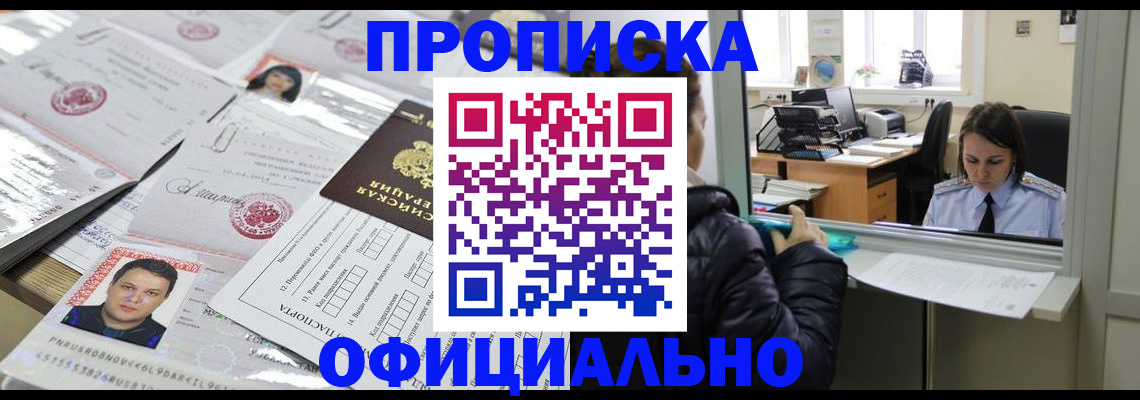 прописка гарантия в Острове