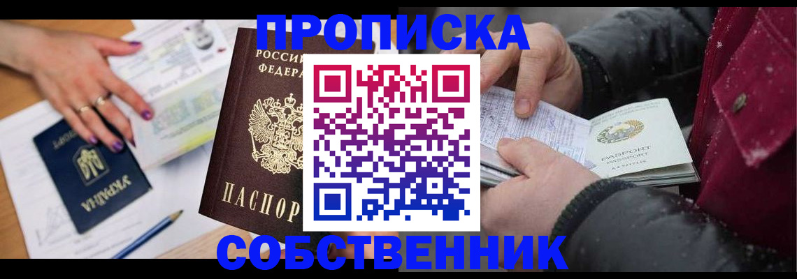 прописка регистрация в Острове