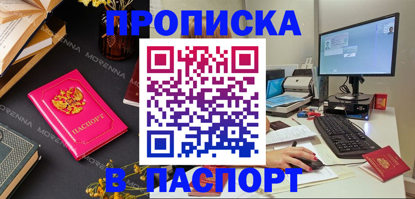 прописка для работы в Острове